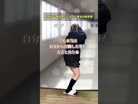 【高校生あるある】冬休みに両片想いになった男女の新学期