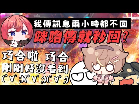 【杏仁ミル精華】都是巧合，丁義不回小舞訊息慘遭審問！ft. @nein1203 @Uzra730505 @dingding248