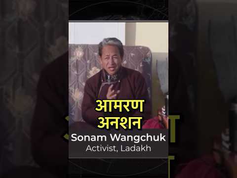 Ladakh Protests | Sonam Wangchuk 21 days fast till death | BJP’s underrated betrayal | 6th Schedule