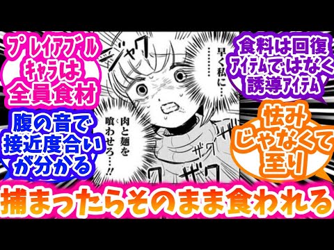 限界状態のもちづきさんから逃げるホラーゲームにありそうなことを妄想する反応集【ドカ食いダイスキ！ もちづきさん】