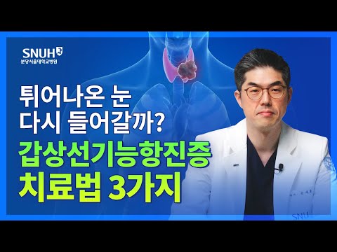 갑상선기능항진증 증상 및 원인, 진단법까지 [숫자로 보는 건강]