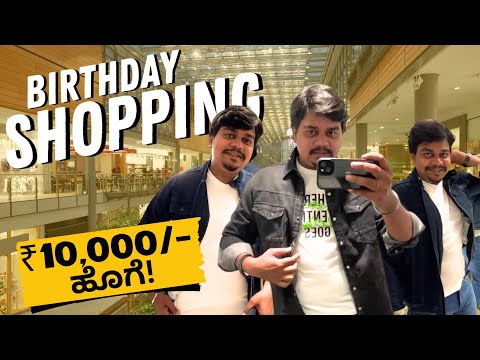 ನನ್ನ Birthday Shopping...🥰 | 10 ಸಾವಿರ ಡಮಾರ್ 😱 | Likhith Shetty Vlogs