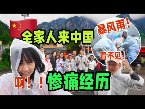 救命！马来西亚全家人的中国行太搞笑了吧！怎么这样？黄山九华山一日游vlog