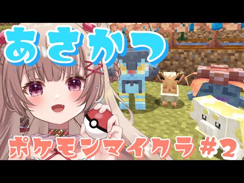 【#朝活】おはよー！雑談しながらポケモンたちのレベル上げするよ#女の子だらけのポケクラ部 【新人Vtuber /胡桃ぬい】