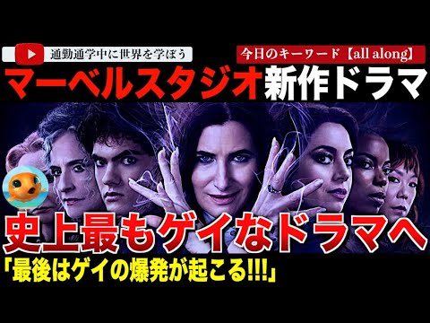 マーベル史上最もゲイなドラマ爆誕！新作「アガサ・オール・アロング」のインタビューがゲイ三昧！アコライト2.0と呼ばれてしまう・・・