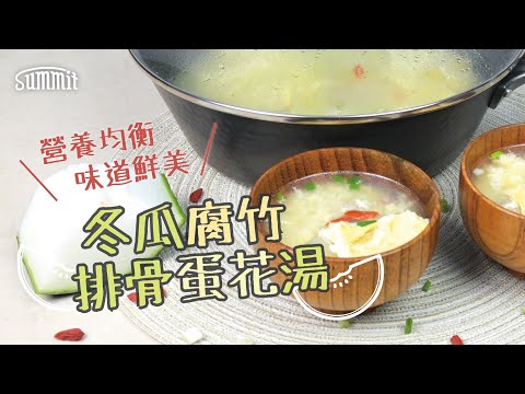 【🌟健康冬瓜湯食譜】10分鐘滾湯食譜：腐竹排骨蛋花湯輕鬆做！10-Minute Winter Melon Soup Recipe #簡單料理 #美食 #湯水食譜 #冬瓜 #食譜 #健康烹飪 #健康