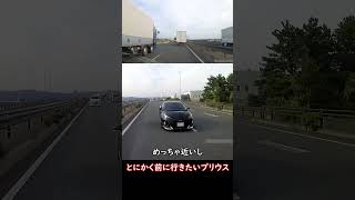 追い越したくて真ん中を走るプリウス #shorts #プリウス #prius #ドラレコ #dashcam