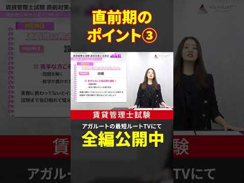 【賃貸不動産経営管理士試験】直前期のポイント③設備　#shorts #賃貸不動産経営管理士試験