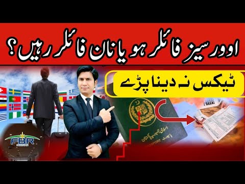 Overseas Non resident Pakistani Tax detail implement Benifits filer or Non filer Tax news Pakistan