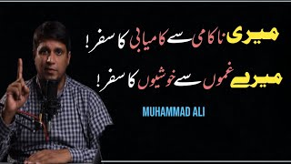 Meri Nakami Se Kamyabi Ka Safar | Life changing bayan by Muhammad Ali | Muhammad Ali