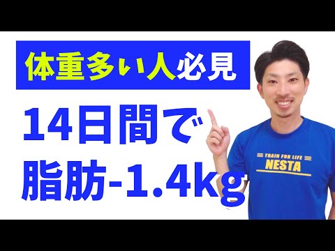 【2021年最新】2週間で脂肪を-1.4kg落とすダイエット法