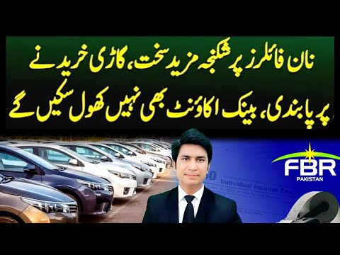 Breaking News FBR control sales and purchase Car amendment in Law section 114B