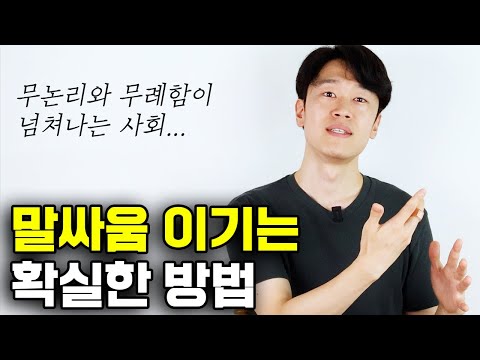 상대방의 억지 논리를 제압하는 한 철학자의 놀라운 비법