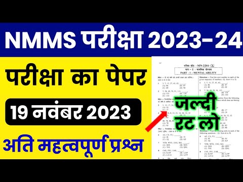 NMMS Paper 2023-24 | NMMS Model Paper 2023-24 | NMMS Question Paper 2023 | National Means Cum Merit