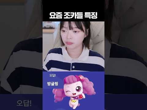 티니핑 이후로 바뀐 요즘 조카들 특징