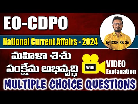 జాతీయ కరెంట్ అఫైర్స్ 2024 | Exclusive Preparation for EO & CDPO Exams | ICON RK Sir