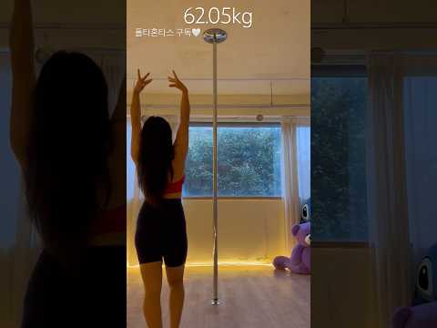 62.05kg #폴댄스 #폴타혼타스 #poledance 🎵#신예영 #마지막사랑