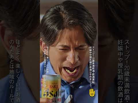 アサヒスーパードライ WEBCM 「飲みてえ」岡田准一篇　short