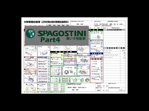 『SpAGOSTINI 4』ユーザー車検に必要な『特定整備記録簿の記入方法を詳しく丁寧にやっていきます。