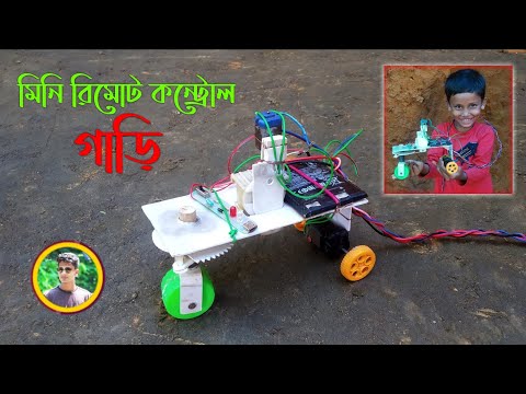 how to make remote control car at home | কীভাবে রিমোট কন্ট্রোল গাড়ি তৈরি করবেন নিজেই। পাট 2