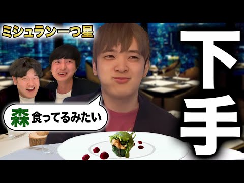 海外でミシュラン食べてるのにコメントが絶望的なプロギャンブラー