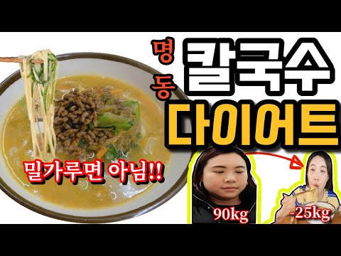 ‼️명동 칼국수가 다이어트 식단이 되는 순간‼️