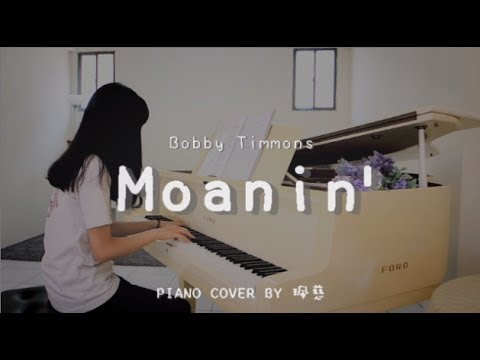 Moanin'  ( Bobby Timmons ) - Piano cover by 珮慈