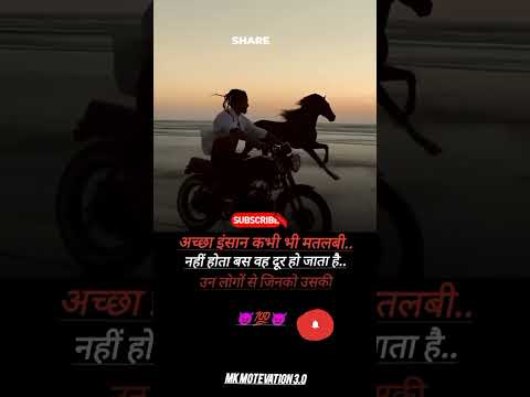 achcha Insan kabhi bhi matlabi || #shorts_ #ternding #viralvideo #mk motevation 3.0 #whatsappstatus