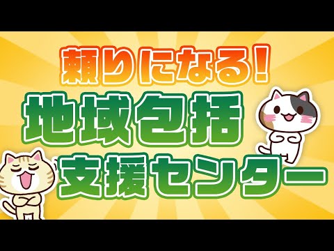 【ケアマネ協会会長監修】地域包括支援センターとは？対応はひどい？その役割を解説｜みんなの介護