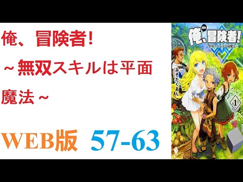 【朗読】とあるCGデザイナーが病死し、剣と魔法の異世界に転生した。WEB版 57-63