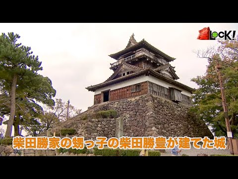 丸岡藩誕生400年！丸岡城って何がスゴいの？？『丸岡藩・丸岡城』【凄ロック！】