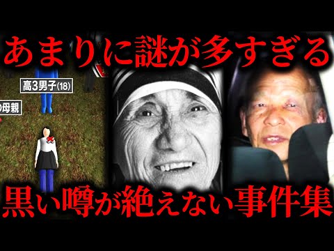 【作業用】黒い噂が絶えない恐怖事件まとめ【たっくー切り抜き】