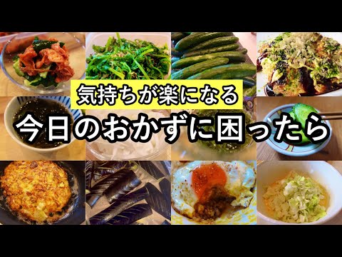 【パパッと１０品】恥ずかしいほど簡単な料理もあります！我が家の定番！お財布にも優しい｜野菜たっぷりレシピ