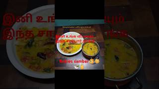 #sambarrecipe  | #cooking Idli dosai perfect sambar  #simple and tasty sambar