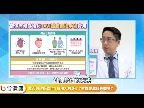 「經導管主動脈瓣膜置換手術(TAVI)」常見迷思破解！專家帶你正確認識主動脈瓣膜狹窄治療︱feat. 陳紹緯醫師