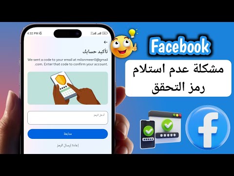 كيفية إصلاح عدم استلام رمز التحقق المكون من 6 أرقام على Facebook (عملية جديدة) |