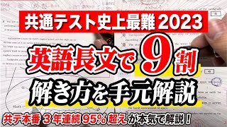 【完全保存版】共通テスト英語の解き方｜史上最難でも９割を確実に取る『受験生必見の速読法』