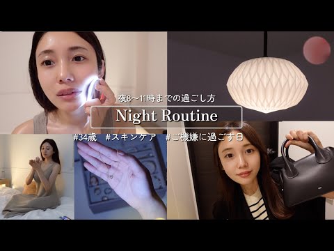 【Night Routine】23時に寝て翌朝5時半起きに備える日のナイトルーティン🌙30代の夜の過ごし方