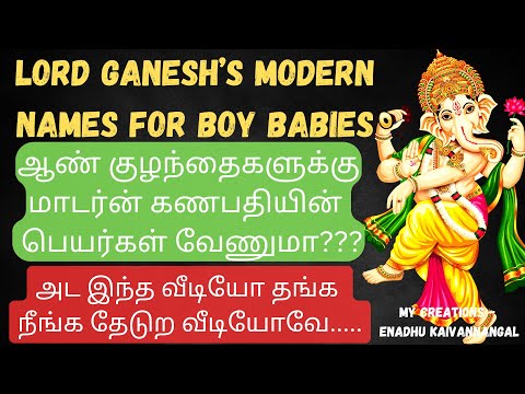 lord ganesha baby boy names | ganesh baby boy names | lord Ganesha names for baby boy in tamil