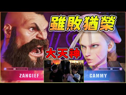 【玩樂幫精華】人鬼師徒S4；心奧流|大天神 VS 詭鬥謀|阿謙|快打旋風6|streetfighter6