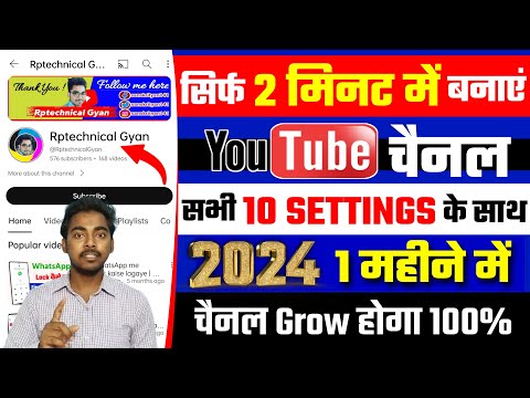 Youtube Channel Kaise Banaye | youtube channel kaise banaen 2024 | how to create a youtube channel