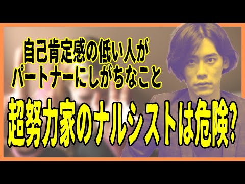 超努力家のナルシストは危険？【自己肯定感の低い人がパートナーにしがちなこと】