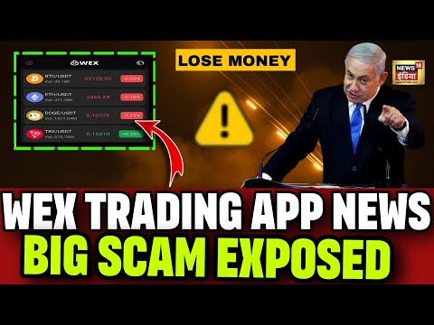 WEX TRADING APP WITHDRAWAL PROBLEM |WEX APP WITHDRAWAL | WEX TRADING APP | WEX APP NEW UPDATE