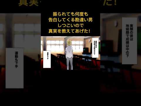 【漫画】ブ◯だけどモデル級の勘違い男「俺に乗り換えなよ！」→何度も告白してくるので真実を教えてあげた！「スカッとする話」マンガ動画#極嬢のやばたん #漫画 #マンガ #スカッとする話