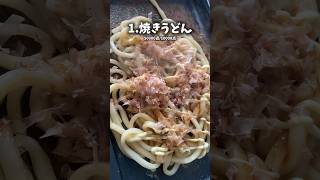 至高の貧乏飯3選#shorts