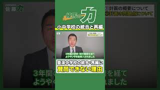 【小中学校の統合と再編】最新情報を解説します！