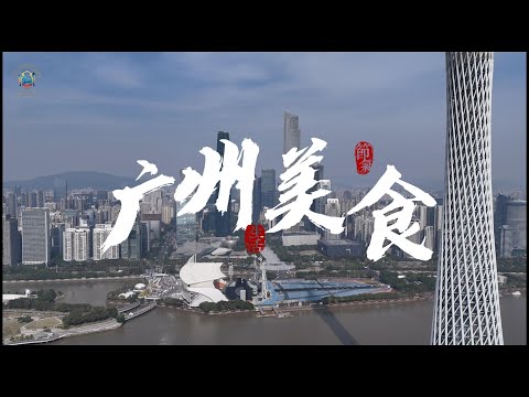 广州美食vlog01｜广州酒家｜福建人在广州沉浸式吃一顿正宗的广式早茶