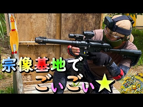 【サバゲー】宗像基地でごぃごぃしてきた【げぽぽ】福岡サバゲーキャンプ宗像基地