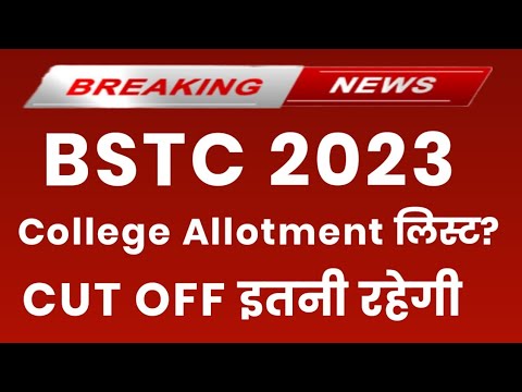 BSTC College Allotment 2023 | BSTC 1st List 2023 | BSTC College 2023 Kab Milegi | Rajasthan BSTC