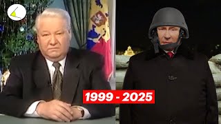 Новогоднее обращение президента 1999 - 2025